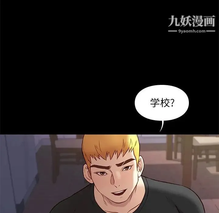邂逅 第36话 第61页