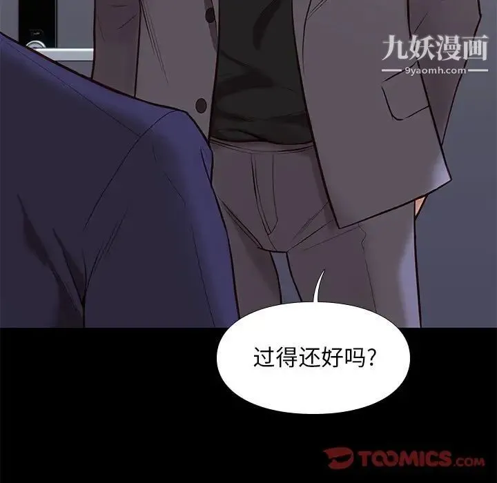 邂逅 第36话 第9页