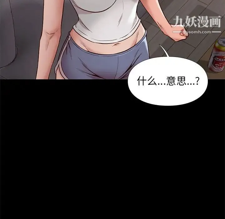 邂逅 第36话 第110页