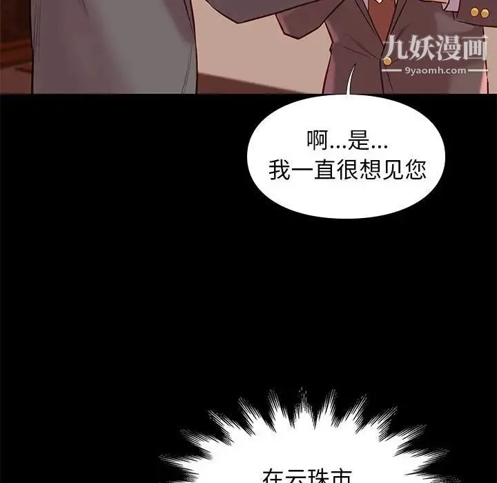 邂逅 第36话 第127页