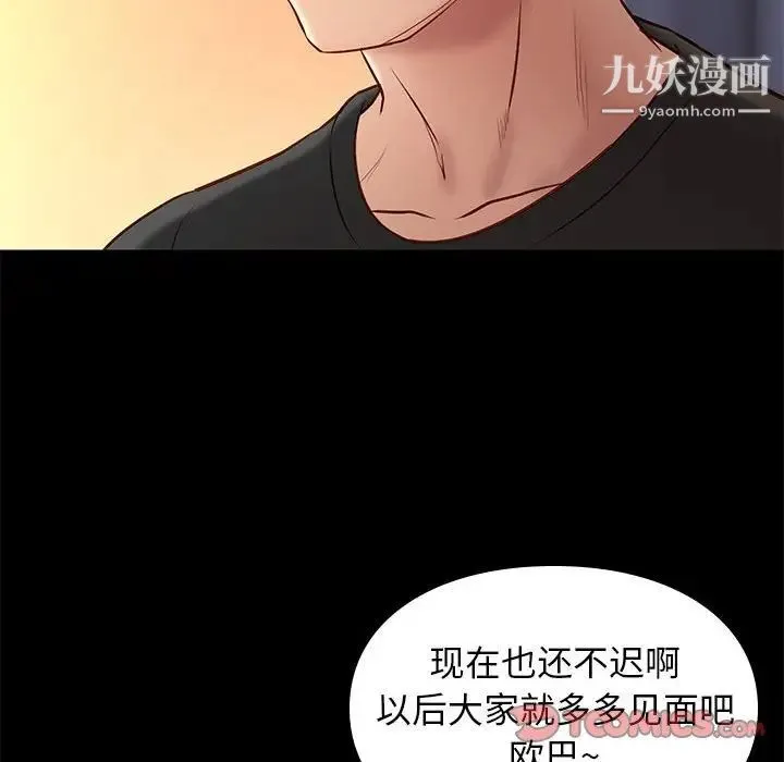 邂逅 第36话 第51页