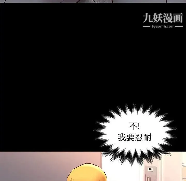 邂逅 第36话 第86页