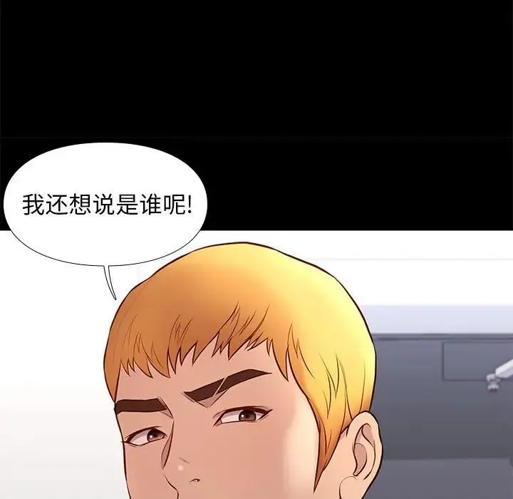 邂逅 第36话 第42页