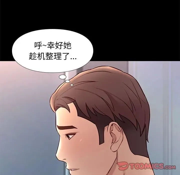 邂逅 第36话 第27页