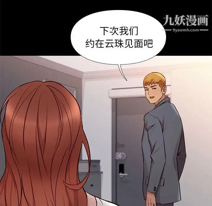 邂逅 第36话 第114页