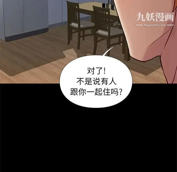 邂逅 第36话 第30页