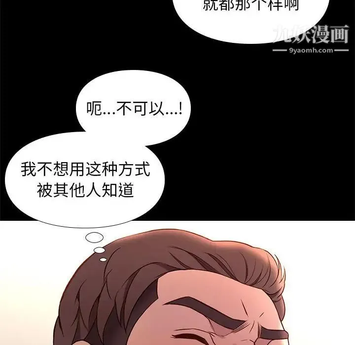 邂逅 第36话 第22页