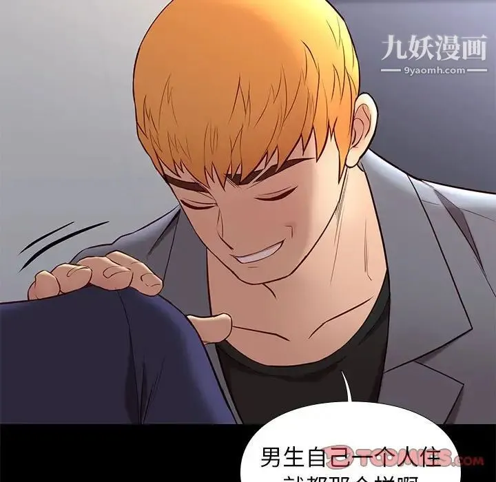 邂逅 第36话 第21页