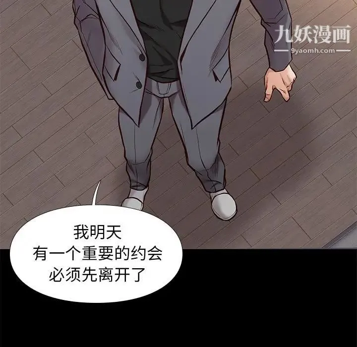 邂逅 第36话 第112页