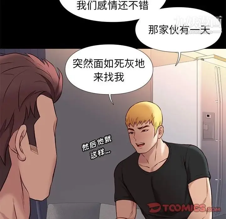 邂逅 第36话 第63页