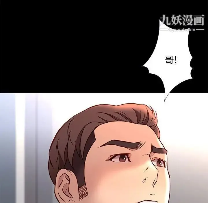 邂逅 第36话 第10页