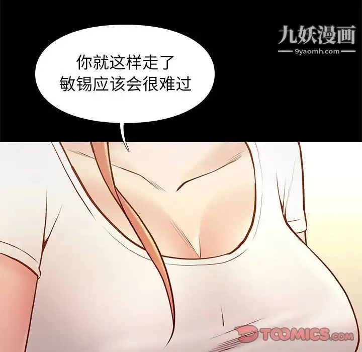邂逅 第36话 第105页
