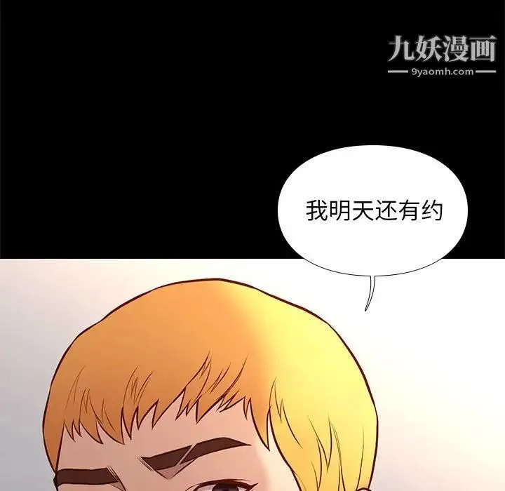 邂逅 第36话 第100页