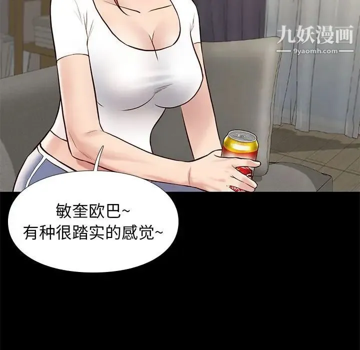 邂逅 第36话 第56页