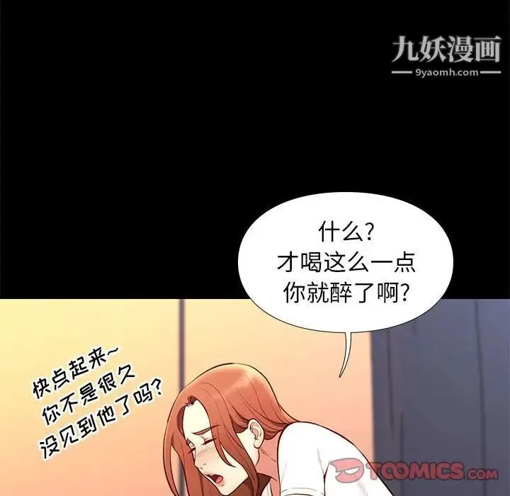 邂逅 第36话 第75页