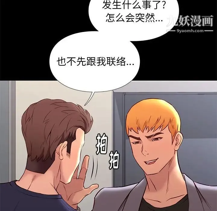 邂逅 第36话 第12页