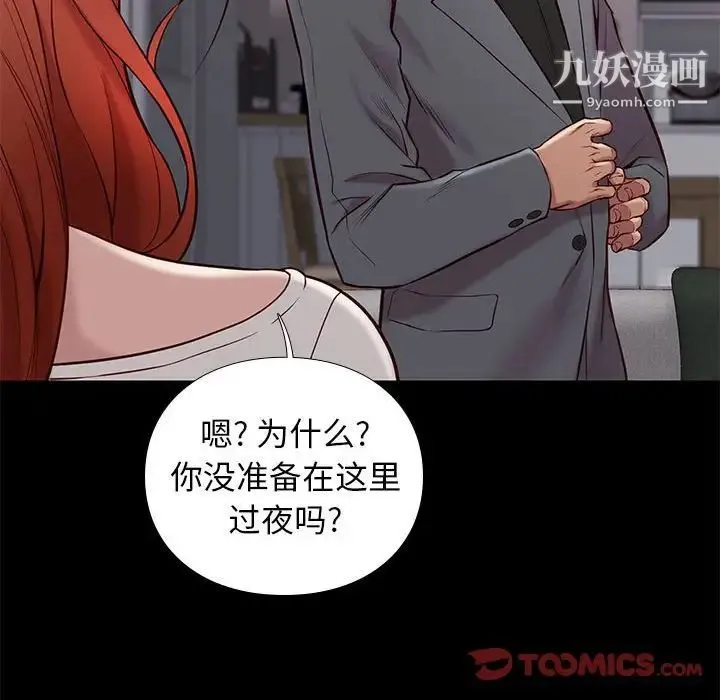 邂逅 第36话 第99页