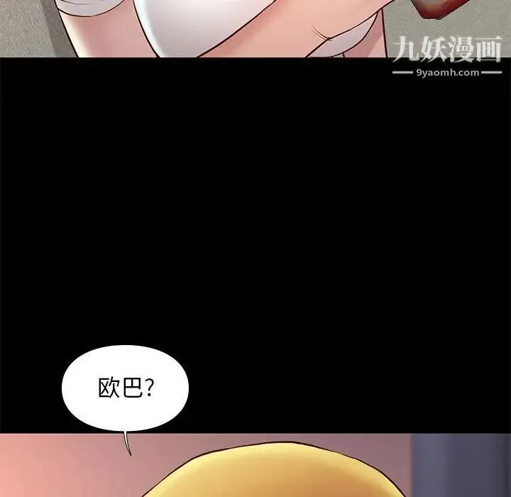 邂逅 第36话 第53页