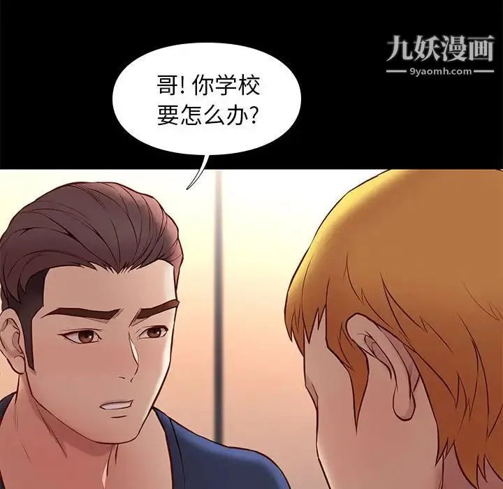 邂逅 第36话 第59页