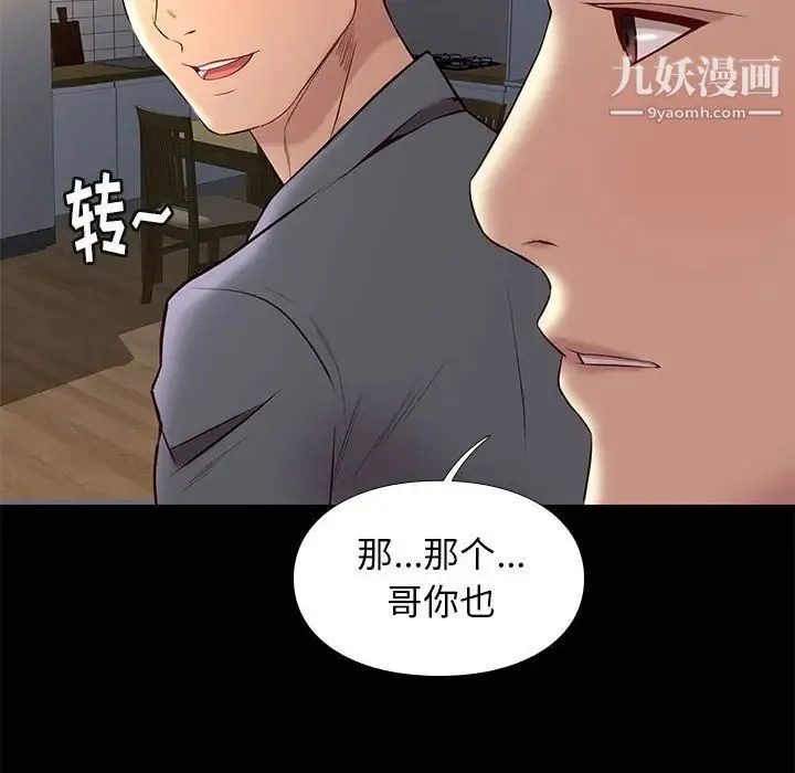 邂逅 第36话 第32页
