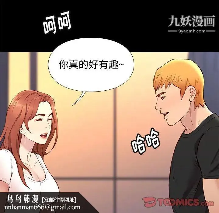 邂逅 第36话 第69页