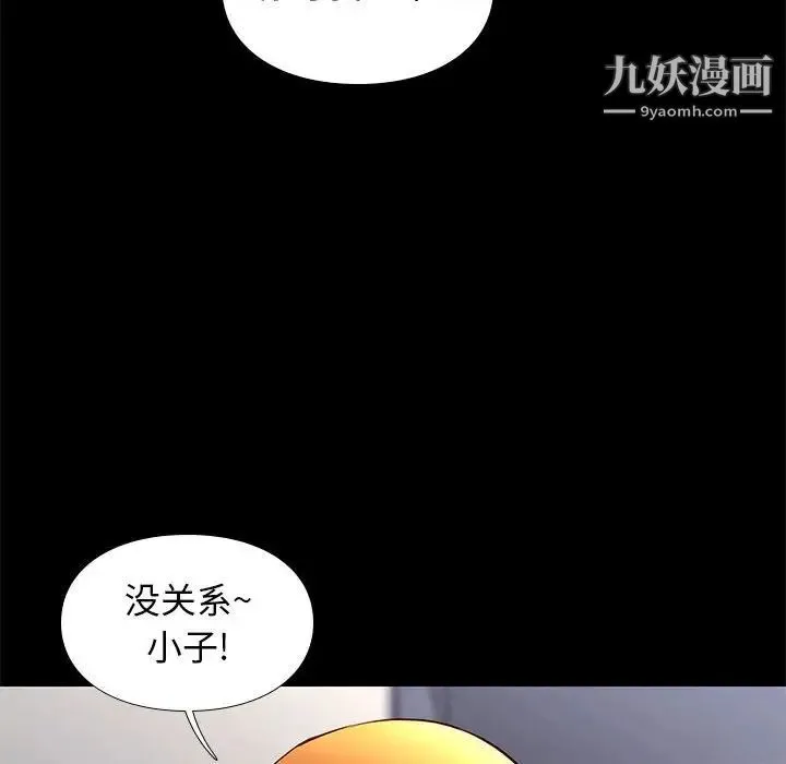 邂逅 第36话 第20页