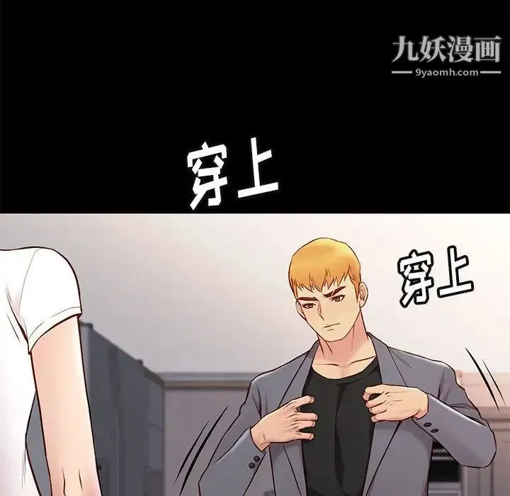 邂逅 第36话 第94页