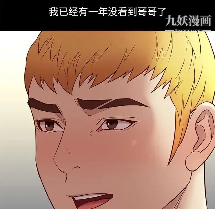 邂逅 第36话 第65页