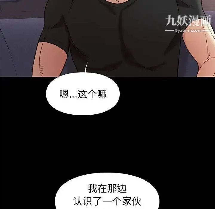 邂逅 第36话 第62页