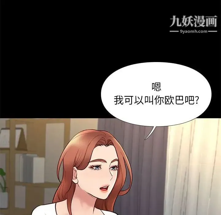 邂逅 第36话 第55页