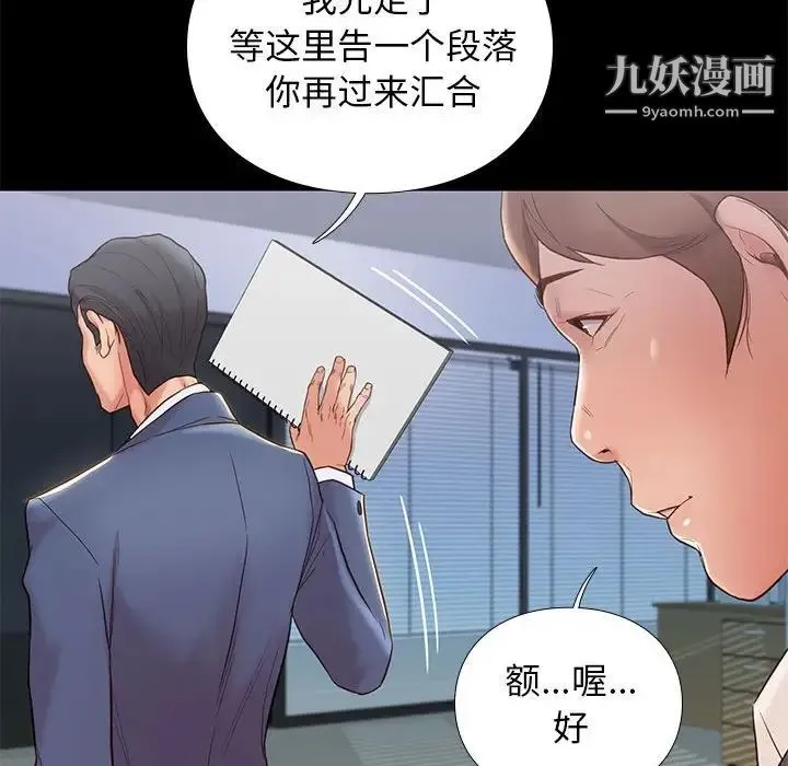 邂逅 第3话 第59页