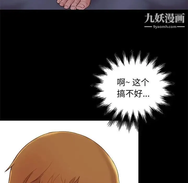 邂逅 第3话 第16页