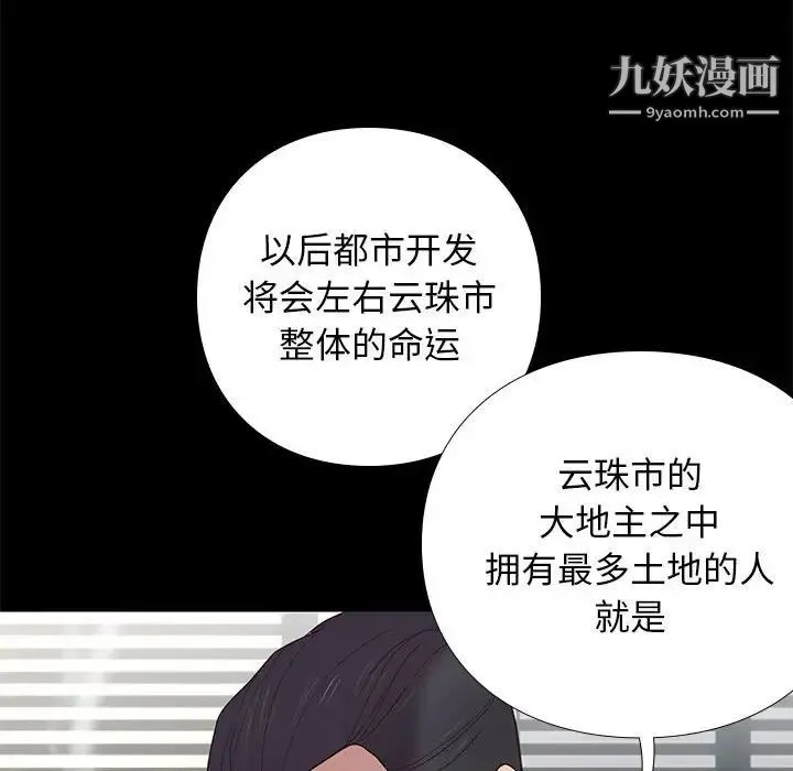 邂逅 第3话 第50页