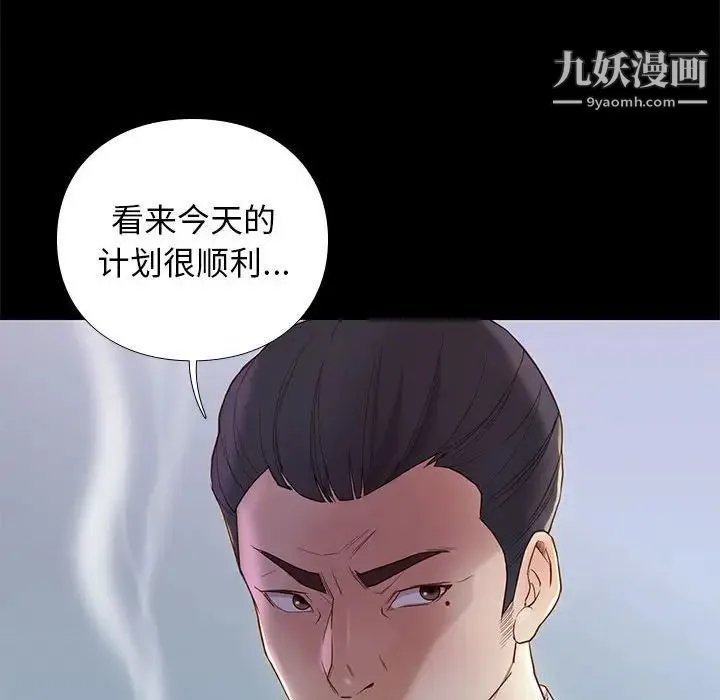 邂逅 第3话 第57页