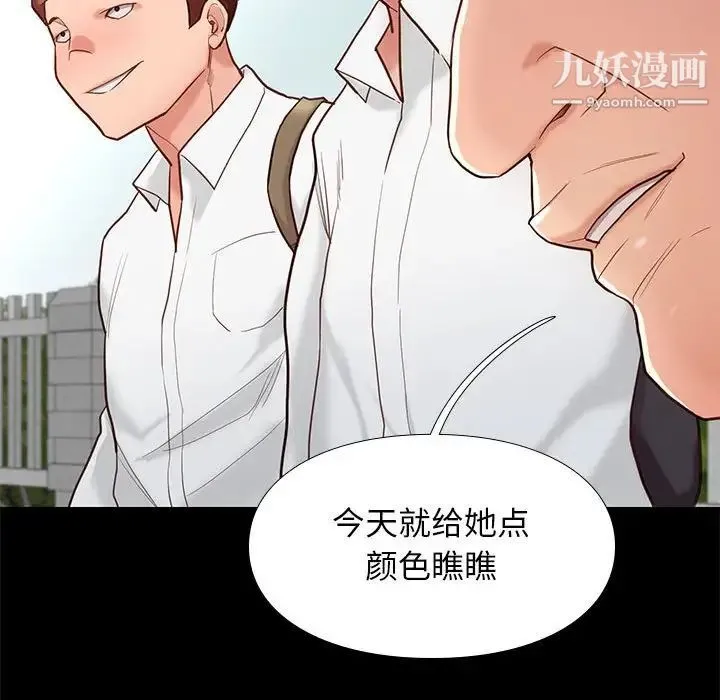 邂逅 第3话 第144页