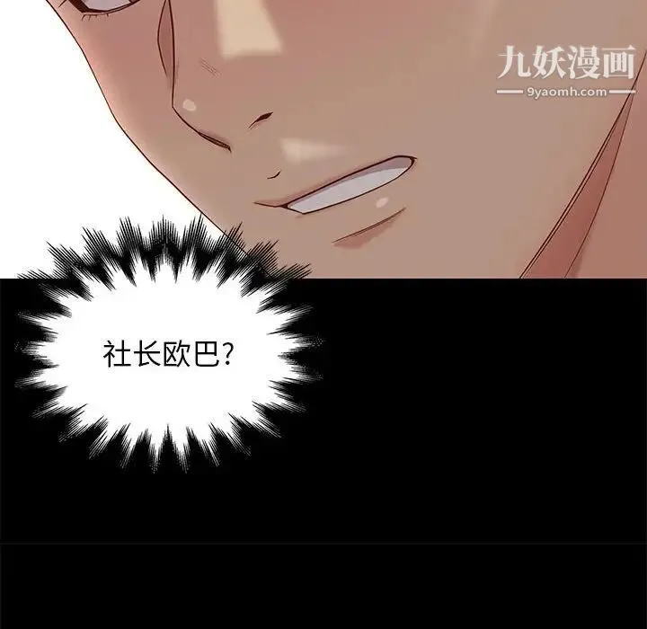 邂逅 第3话 第24页