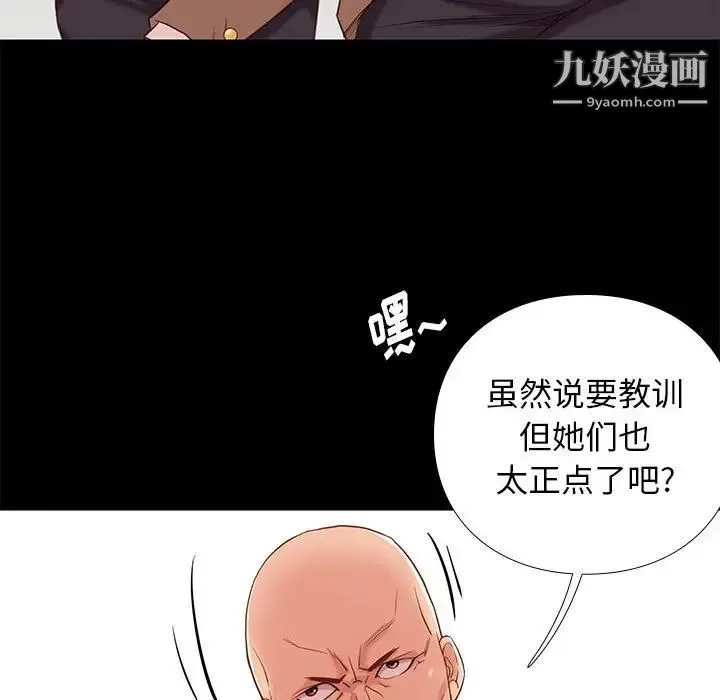邂逅 第3话 第159页