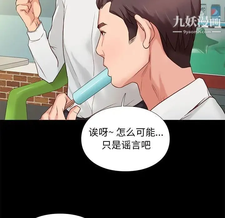 邂逅 第3话 第133页