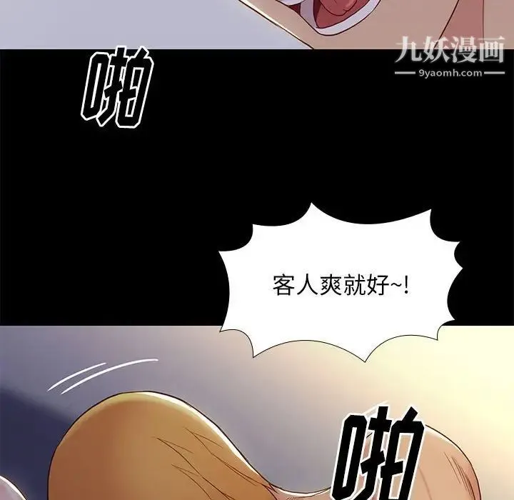 邂逅 第3话 第82页