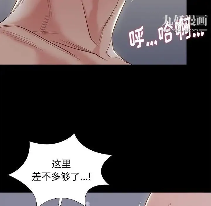 邂逅 第3话 第91页