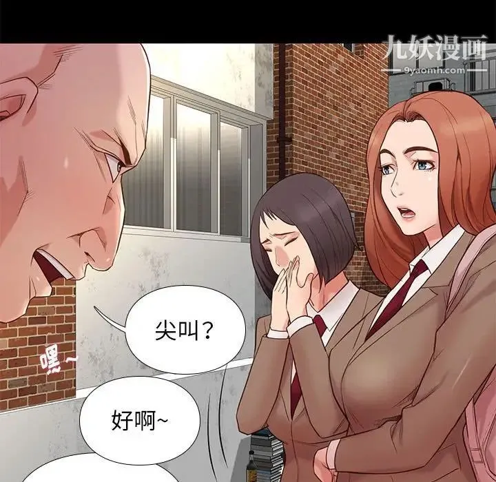 邂逅 第3话 第163页