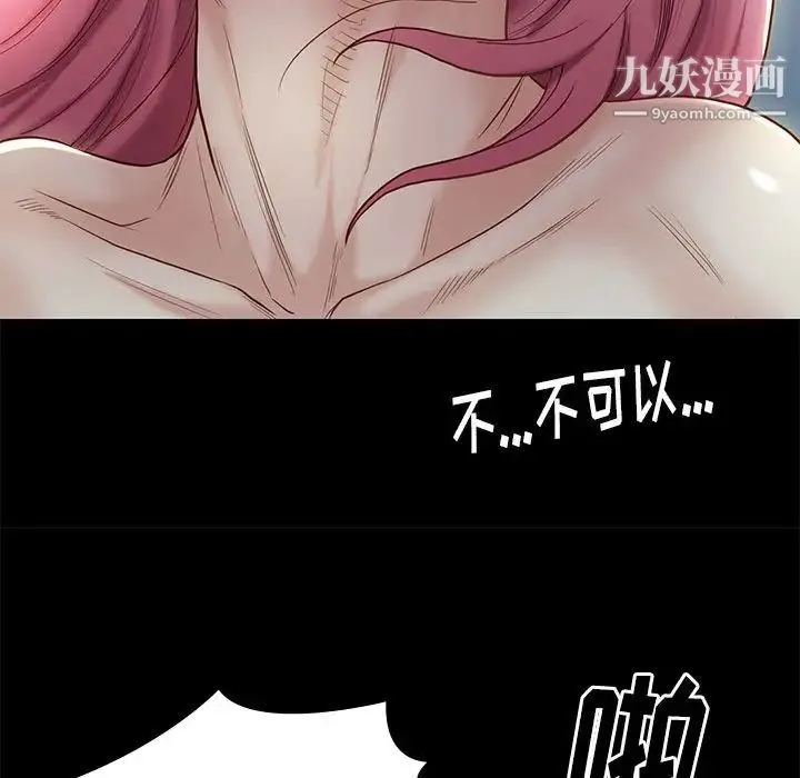 邂逅 第3话 第80页