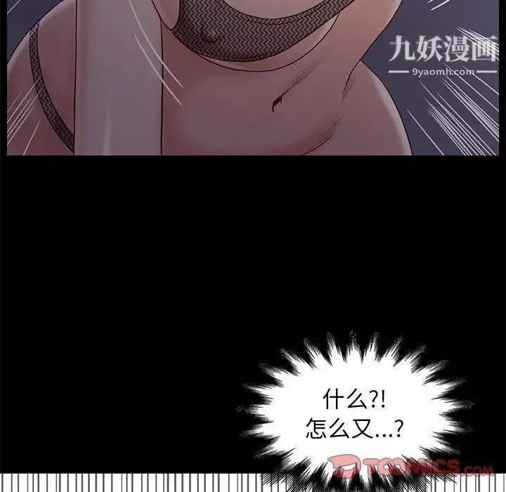 邂逅 第3话 第33页