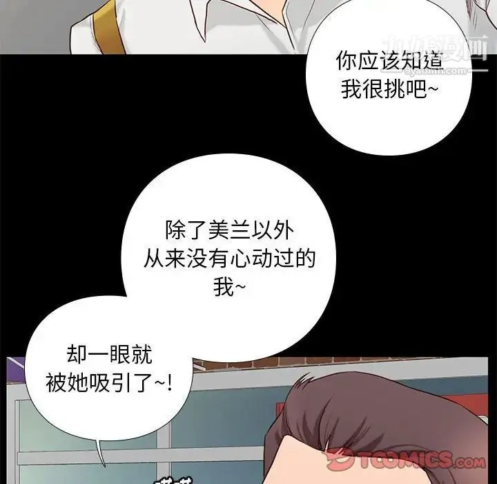 邂逅 第3话 第123页