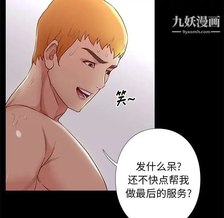 邂逅 第3话 第96页