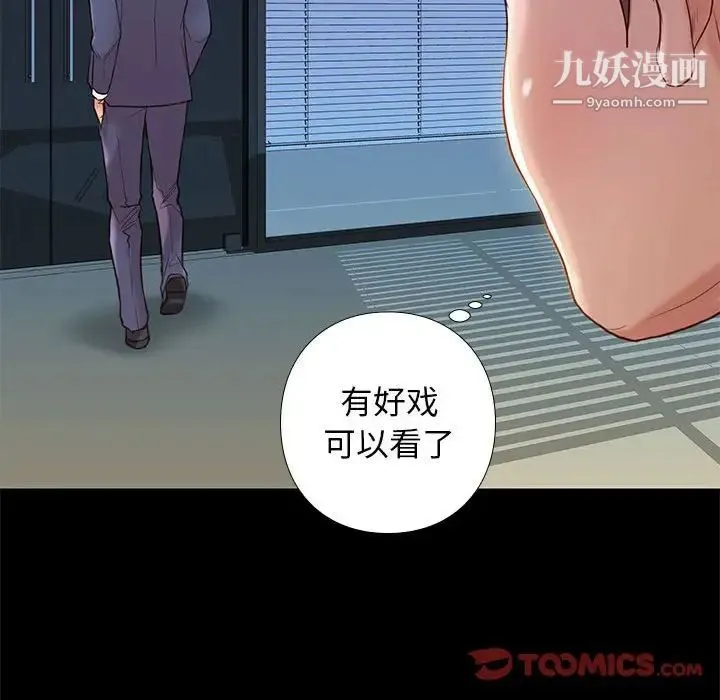 邂逅 第3话 第63页