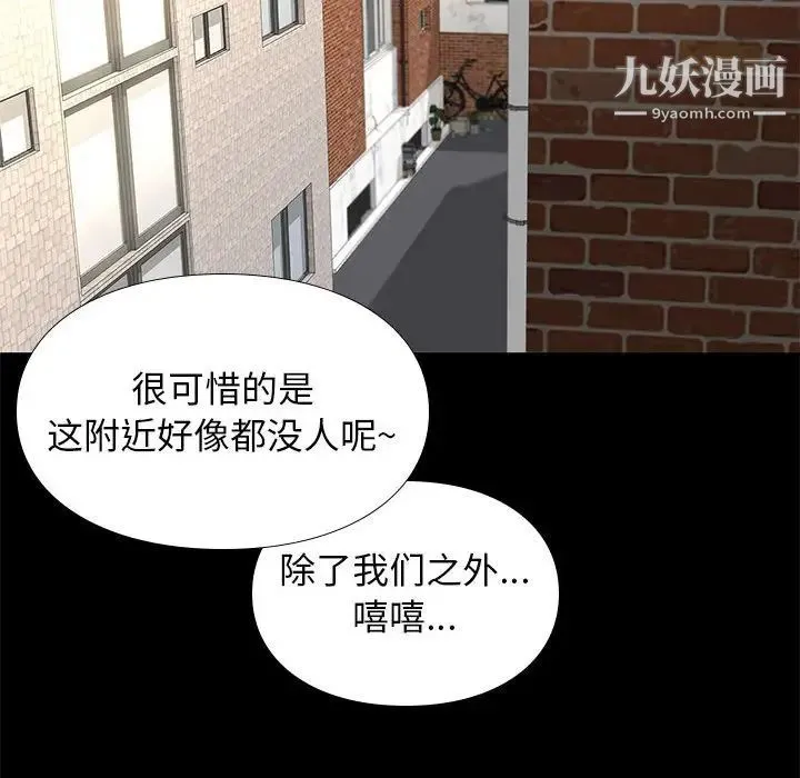 邂逅 第3话 第165页