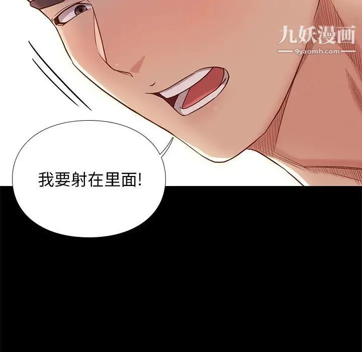 邂逅 第3话 第78页