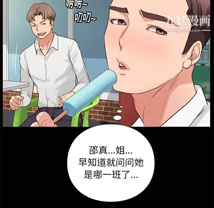 邂逅 第3话 第124页