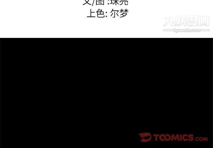 邂逅 第3话 第3页